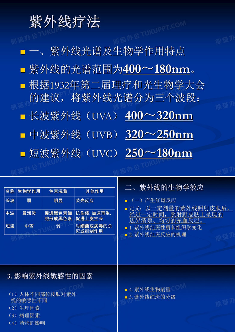 紫外线