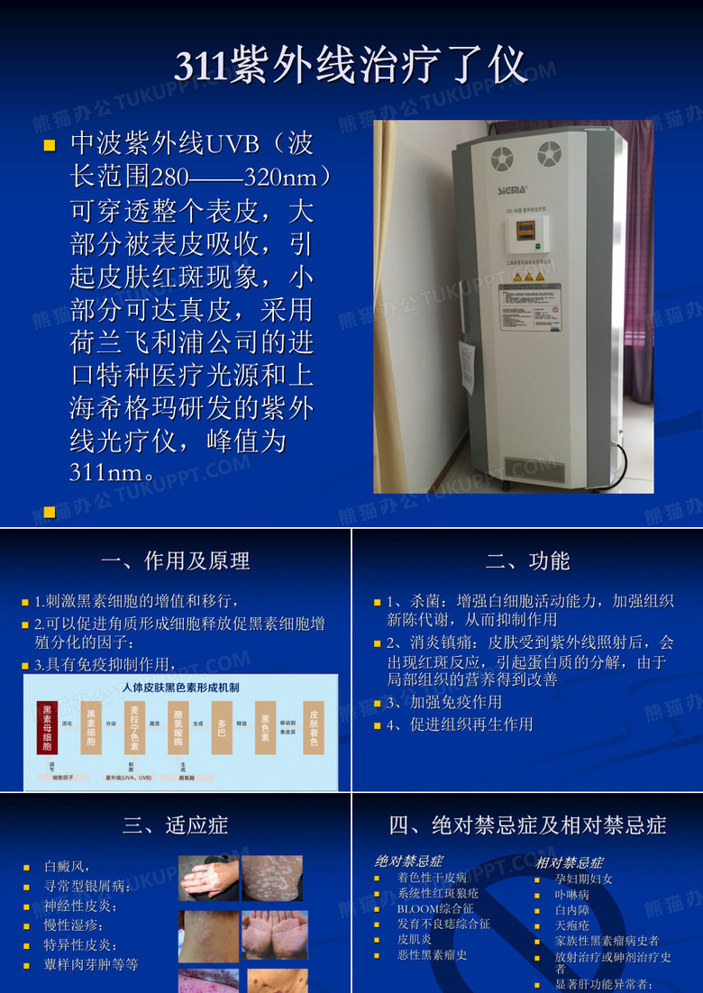 紫外线治疗仪