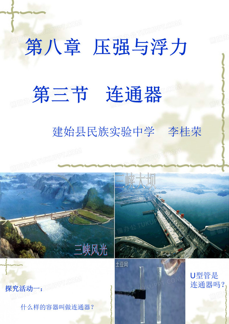连通器.ppt