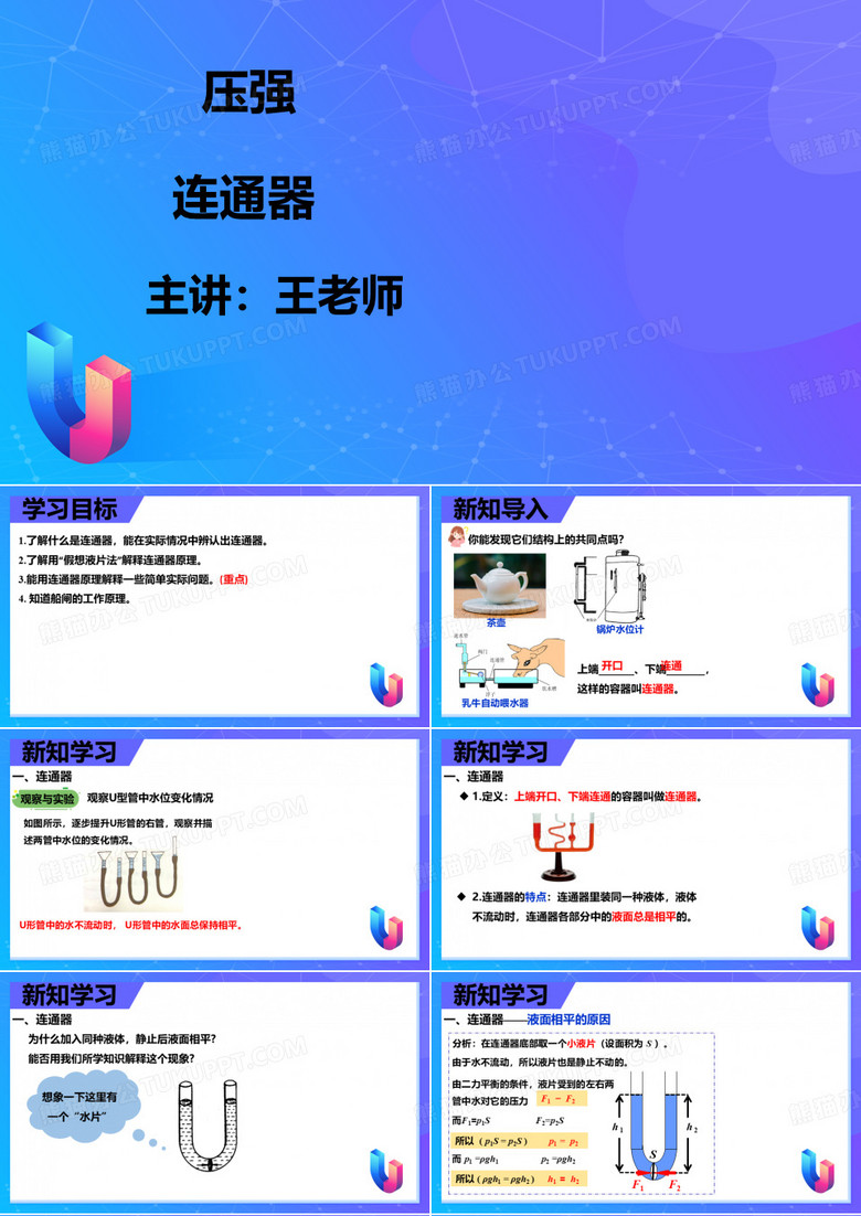 7.3连通器