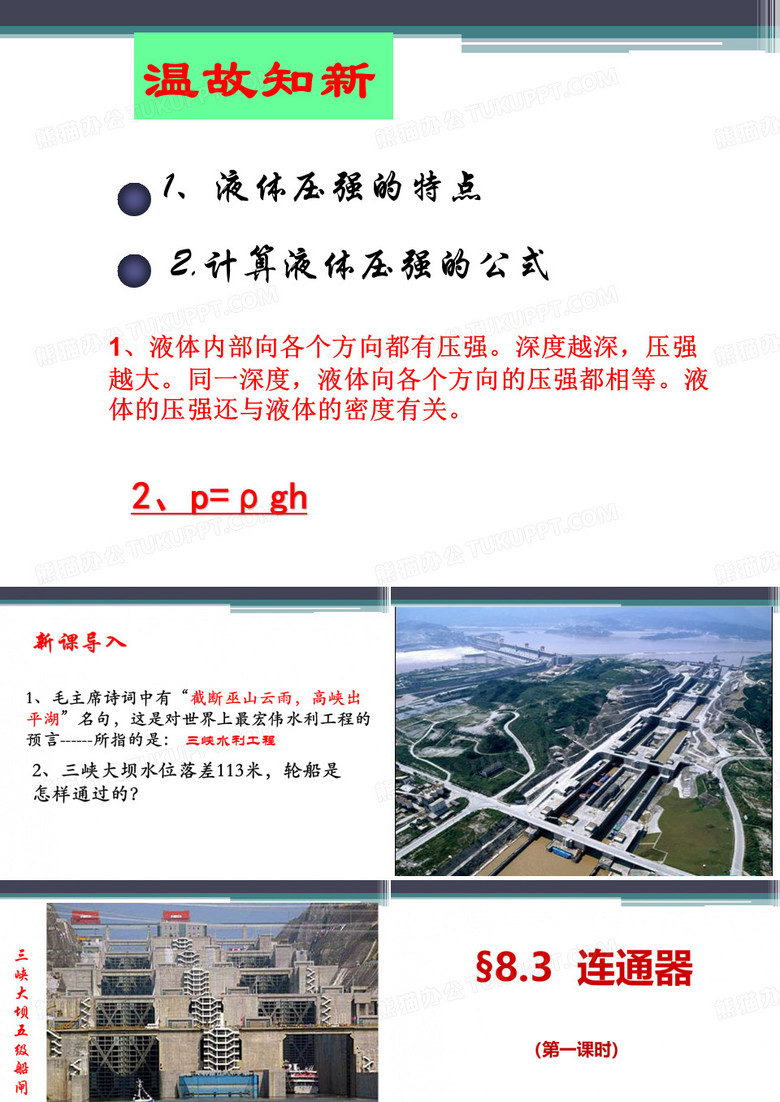 三、连通器