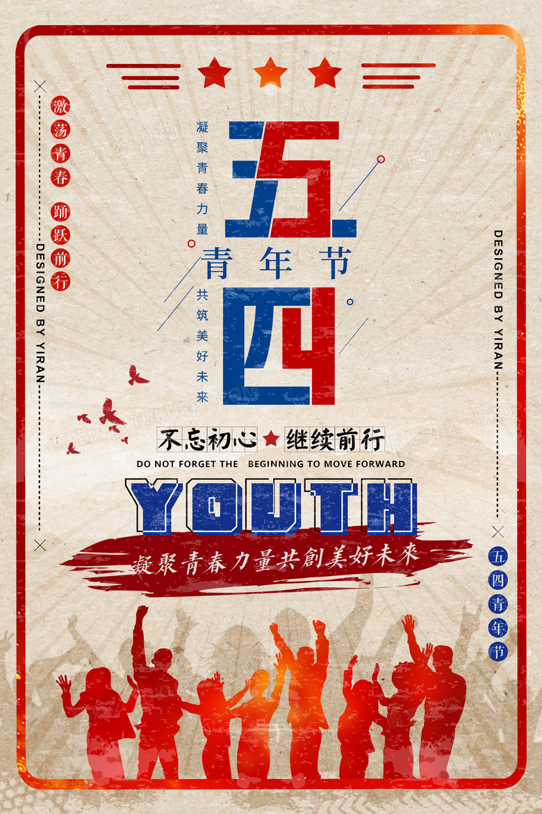 复古风五四青年节宣传海报设计图片下载_psd格式素材_熊猫办公