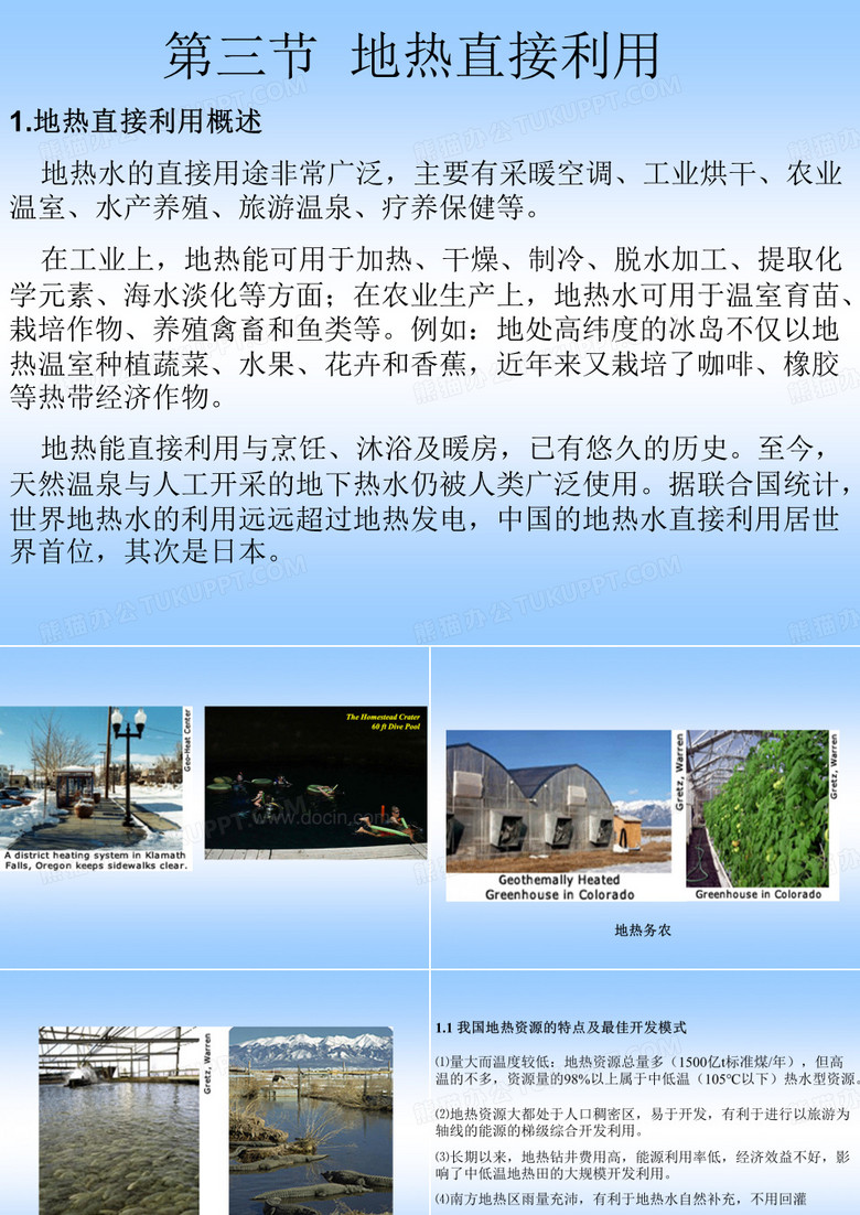 地热制冷机应用