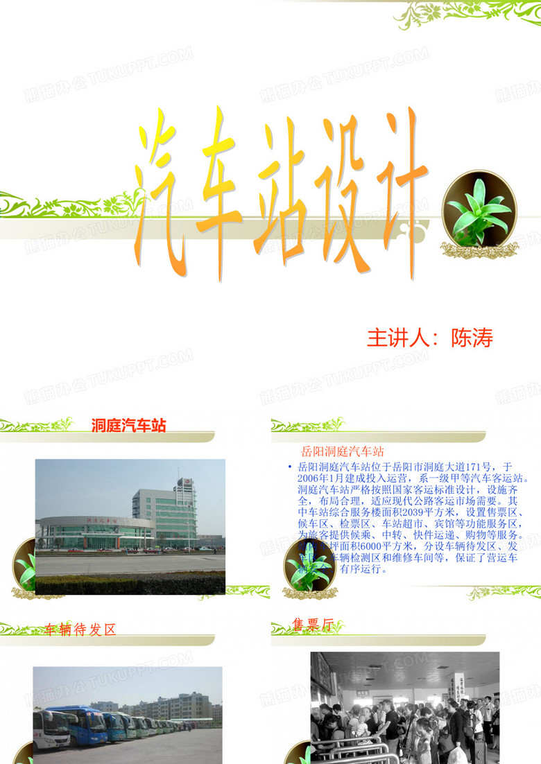 汽车站设计