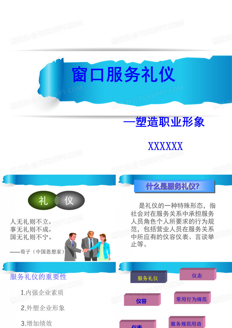 窗口服务礼仪-汽车站