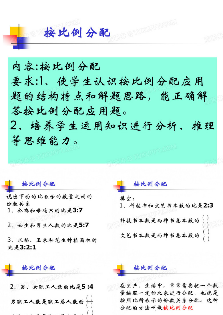 按比例分配