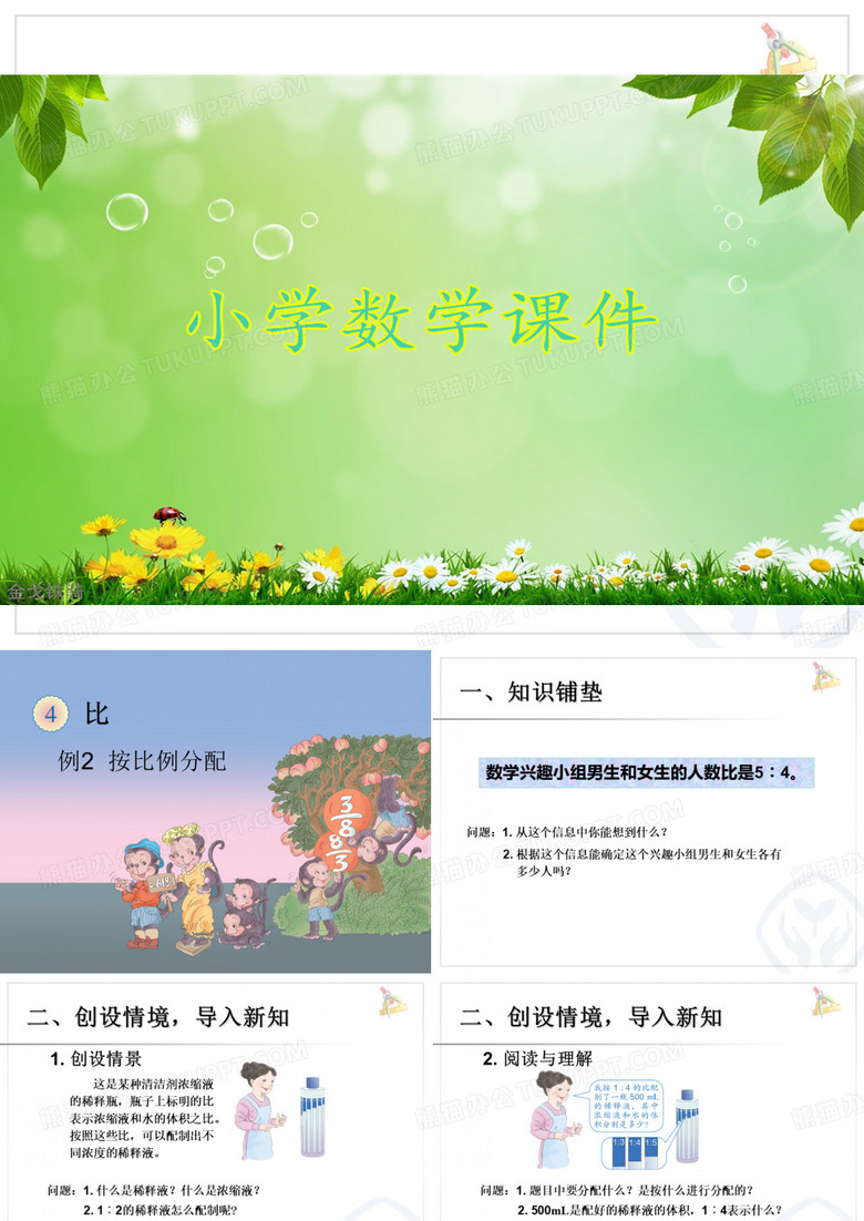 按比例分配.ppt