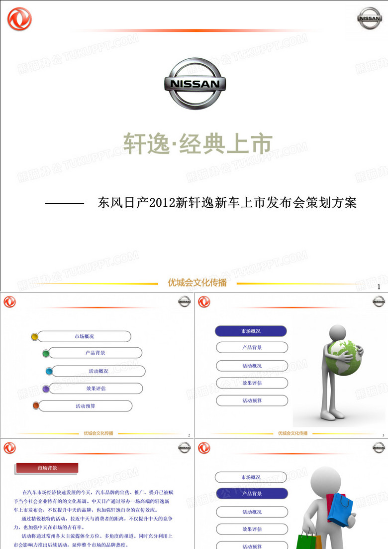 东风日产新轩逸上市方案