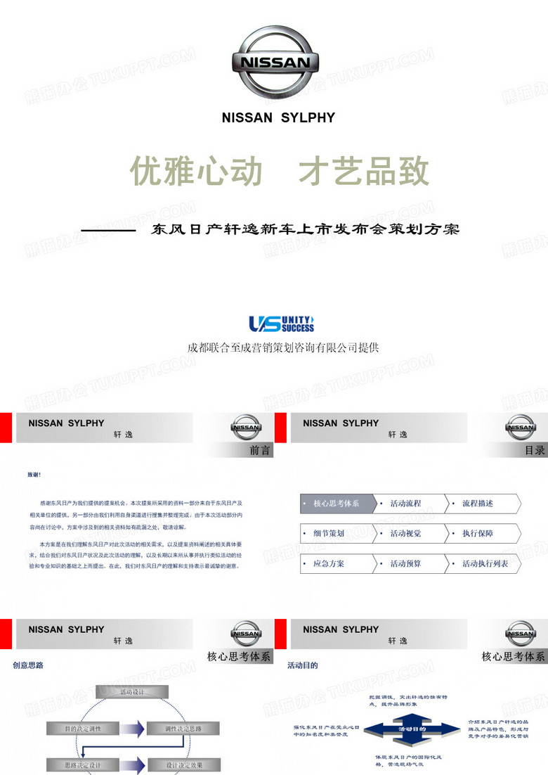 东风日产轩逸新车上市发布会策划方案