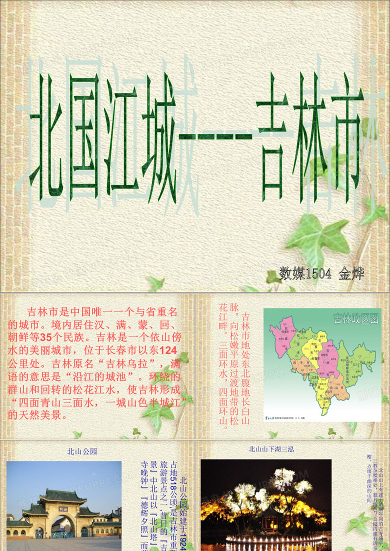 吉林市简介