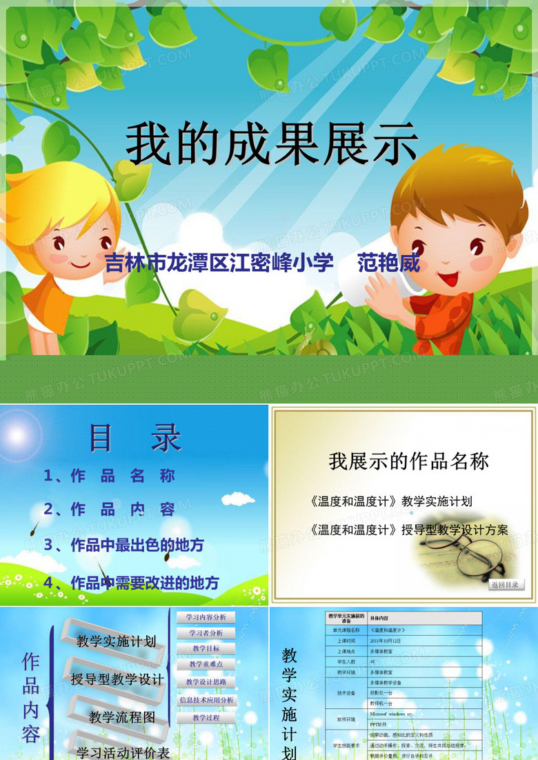 吉林市龙潭区江密峰小学范艳威