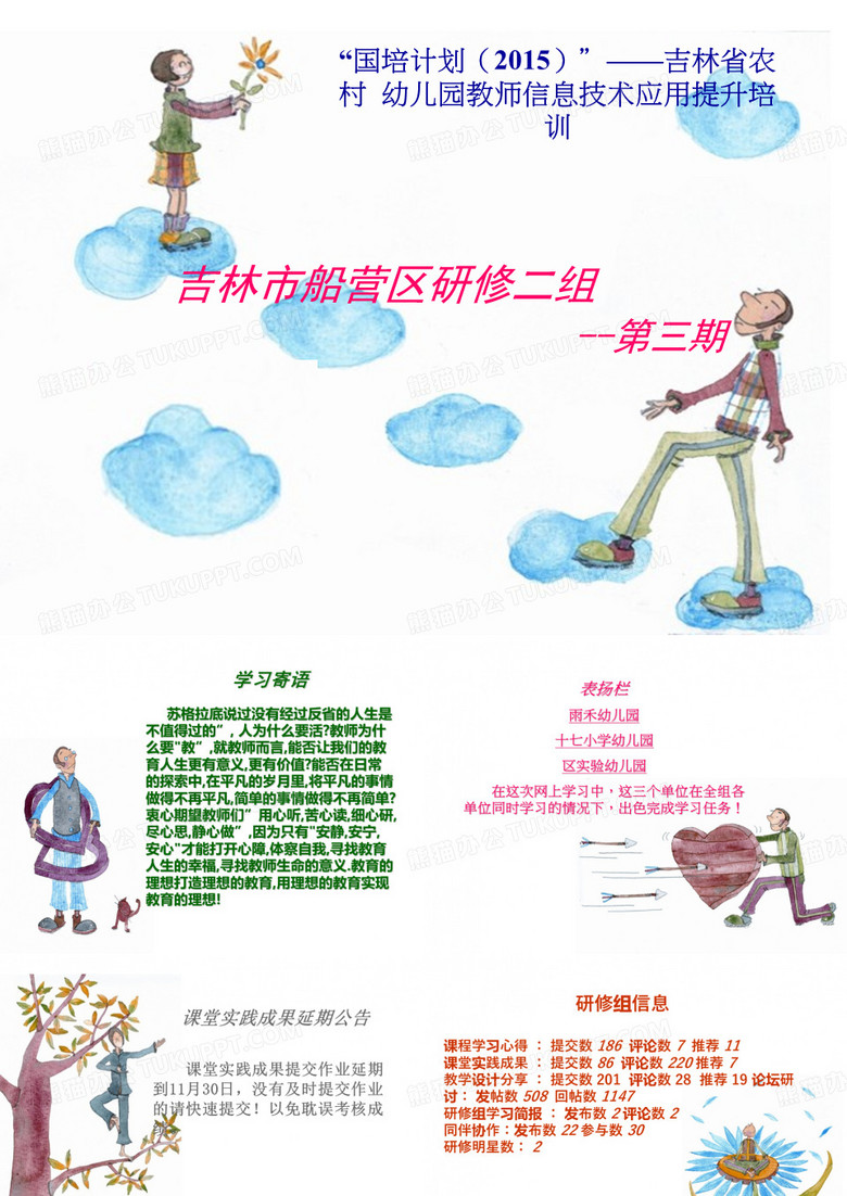 吉林市船营区研修二组