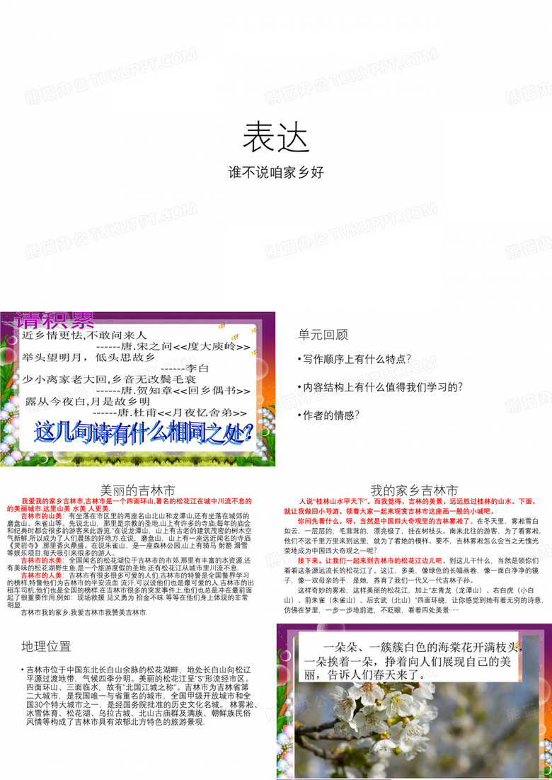 谁不说咱家乡好(吉林市)