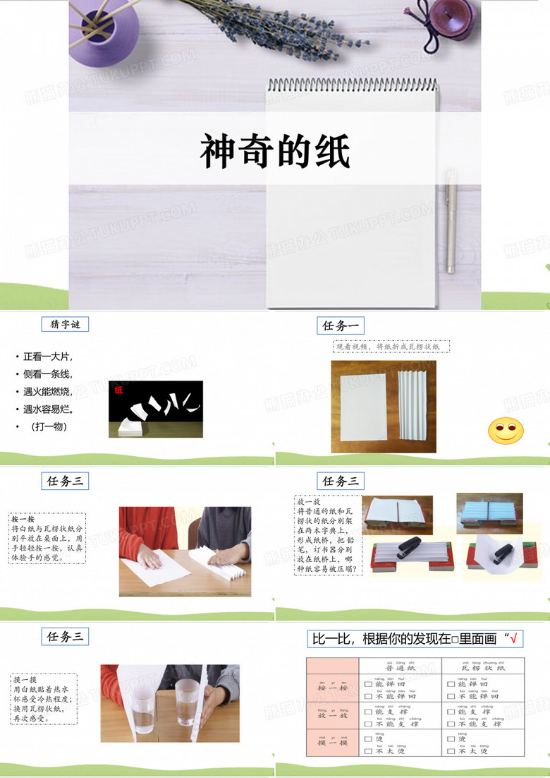 神奇的纸