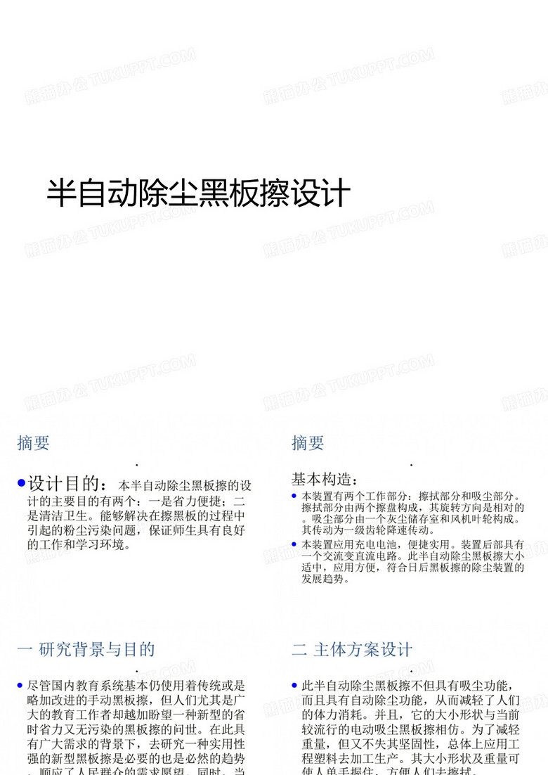 半自动除尘黑板擦设计