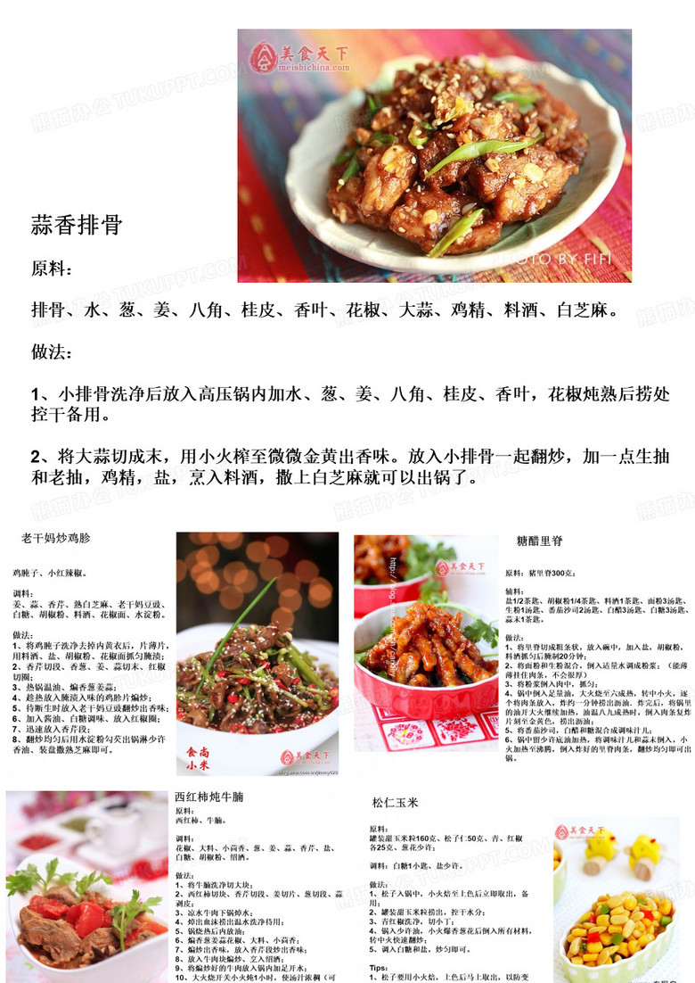 各种家常菜