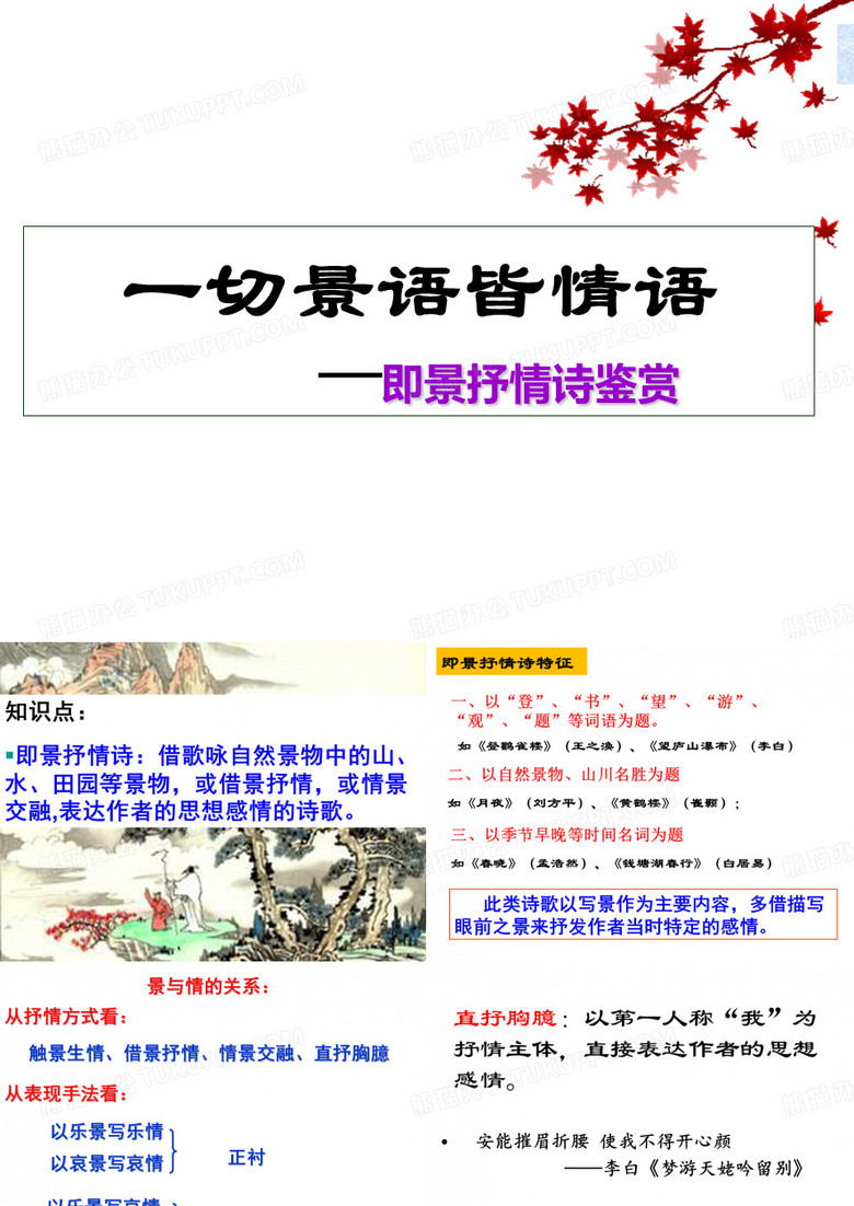 即景抒情诗