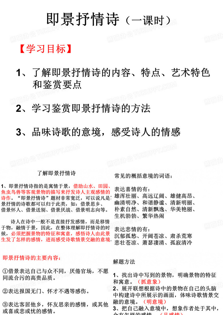 即景抒情诗(课件)