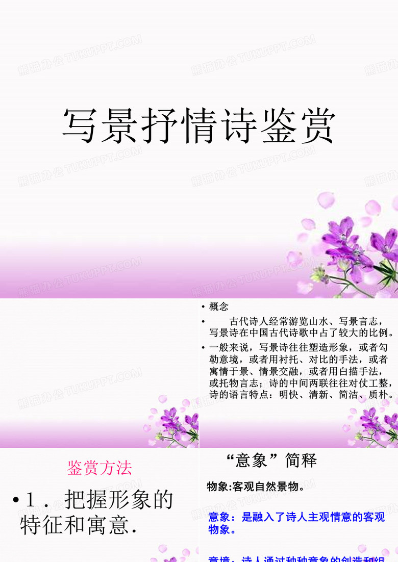 写景抒情诗鉴赏