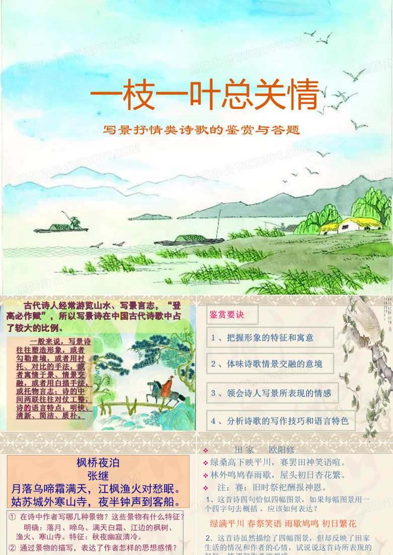 写景抒情诗鉴赏