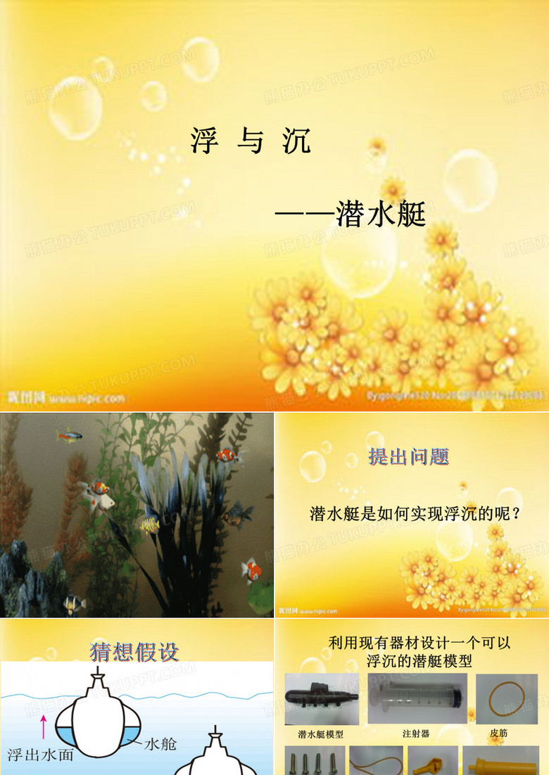 潜水艇 PPT