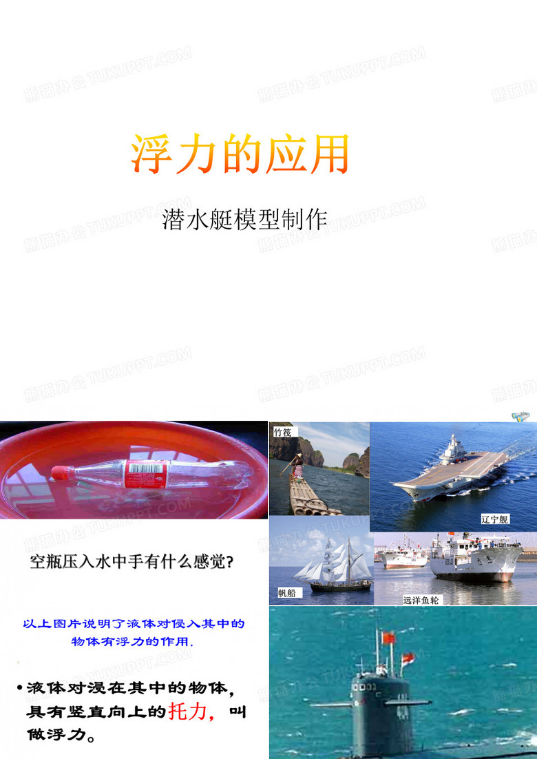 潜水艇模型制作
