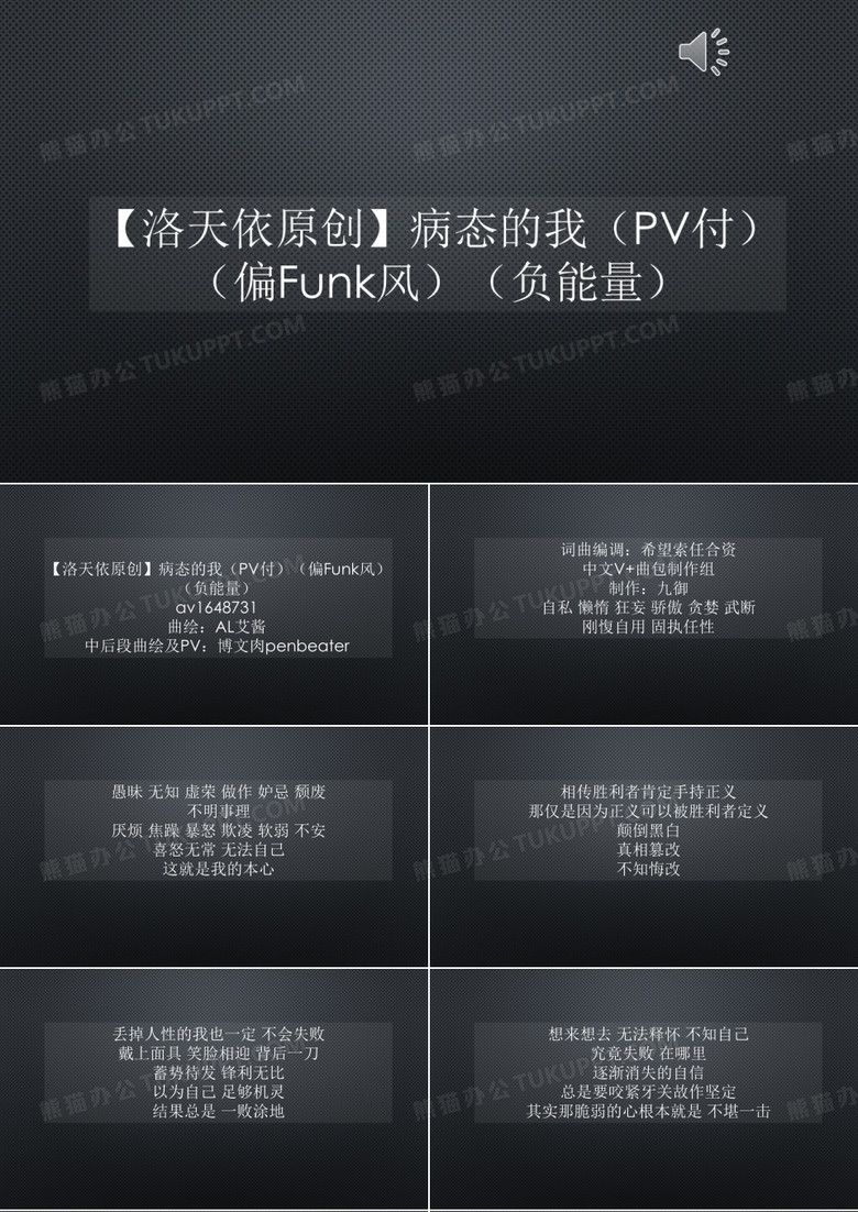 【洛天依原创】病态的我(PV付)(偏Funk风)(负能量)【声音字幕同步PPT】