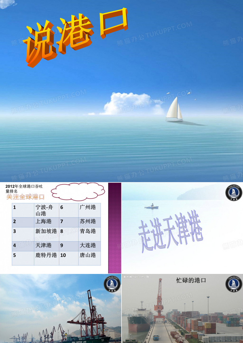 天津港