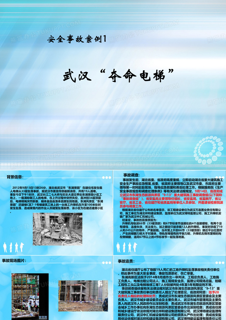 安全事故案例1(天津港爆炸).