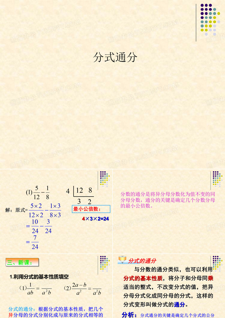 分式的通分