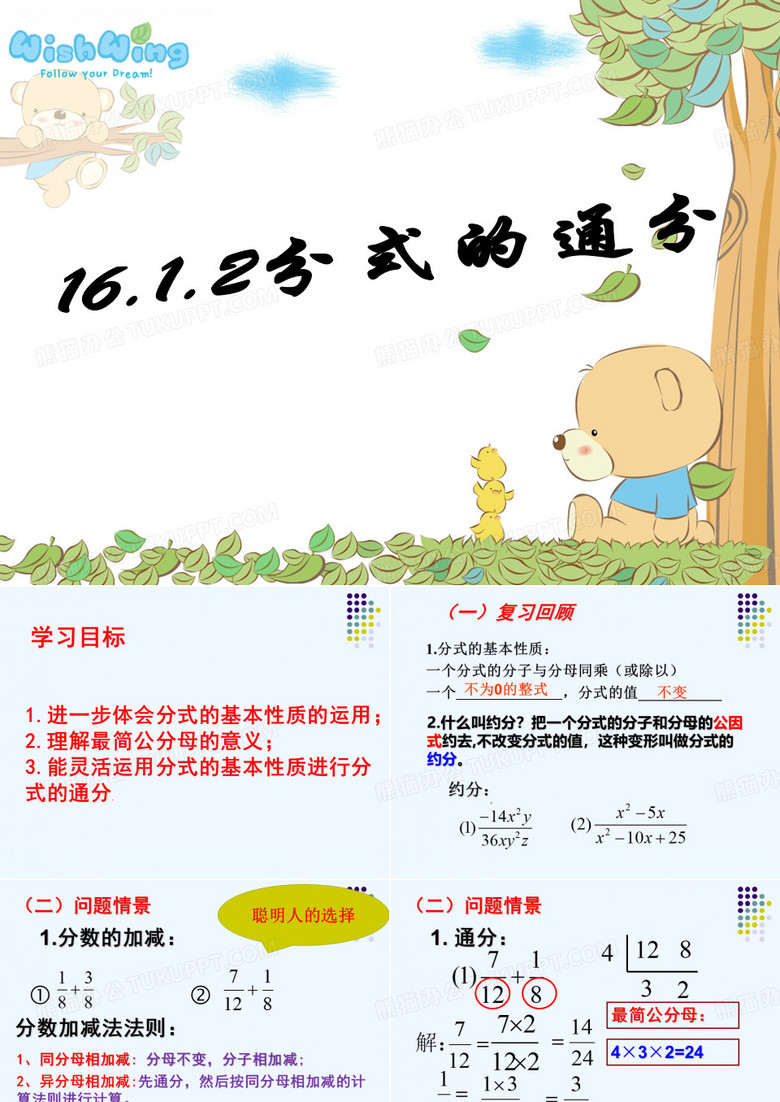 分式的通分