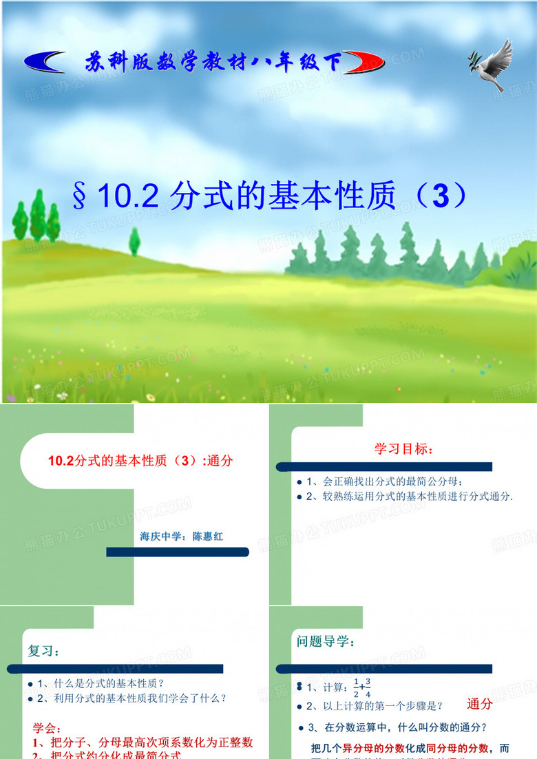 分式通分