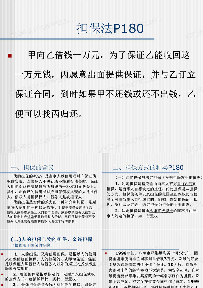 担保法1