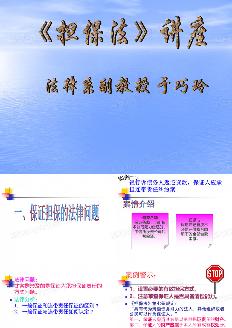 担保法讲座