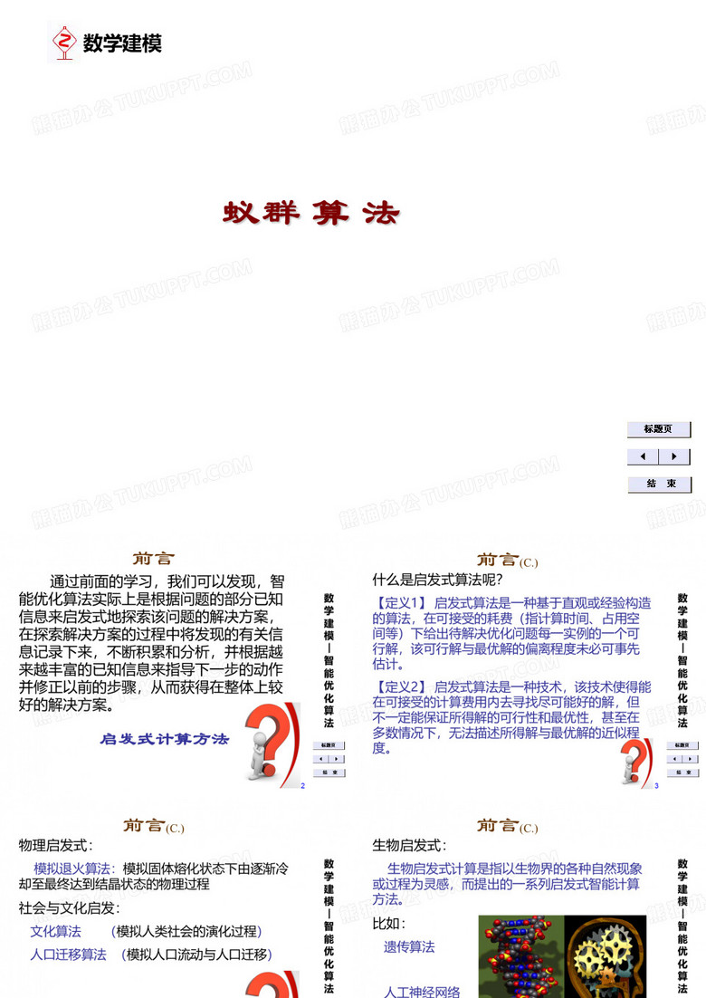 蚁群算法