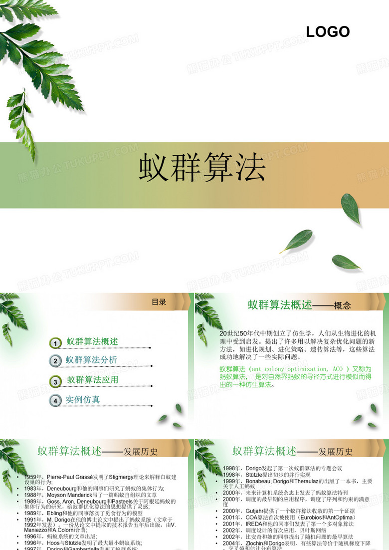蚁群算法