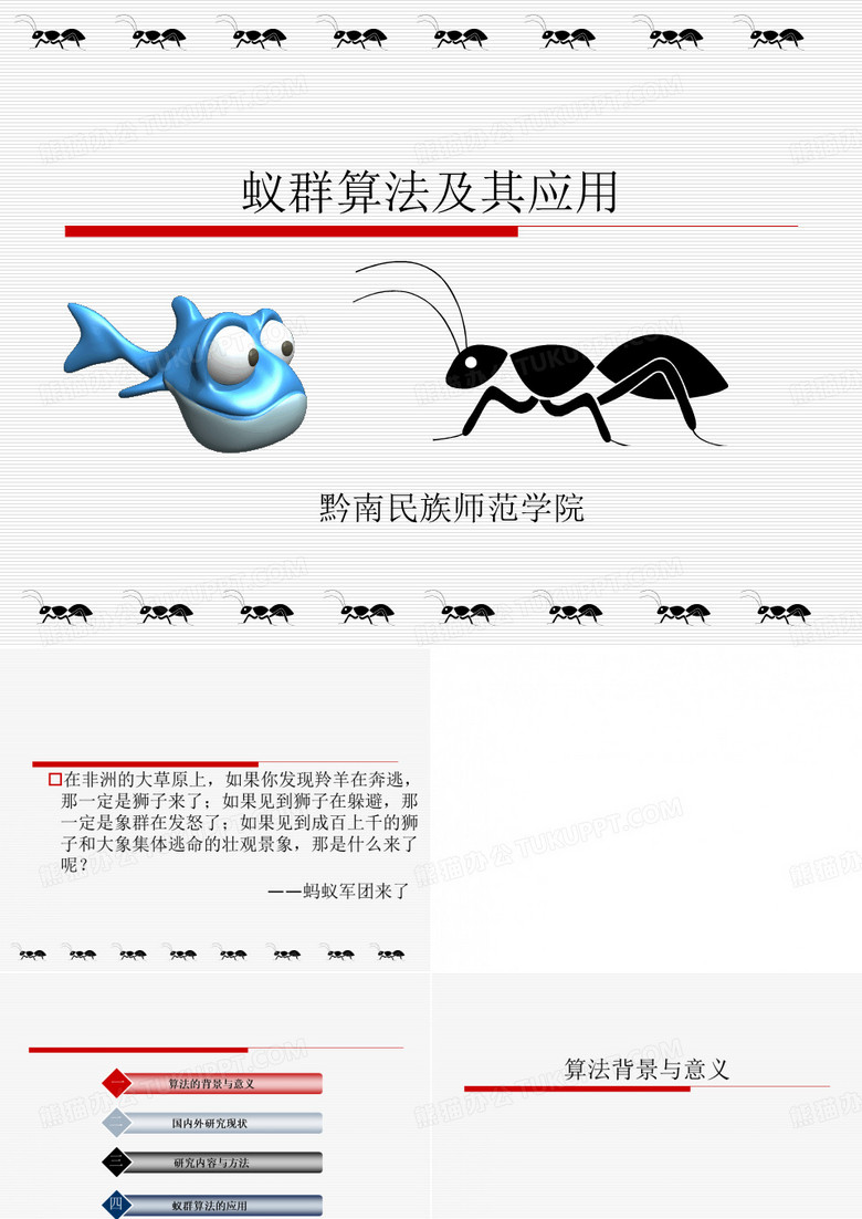 蚁群算法