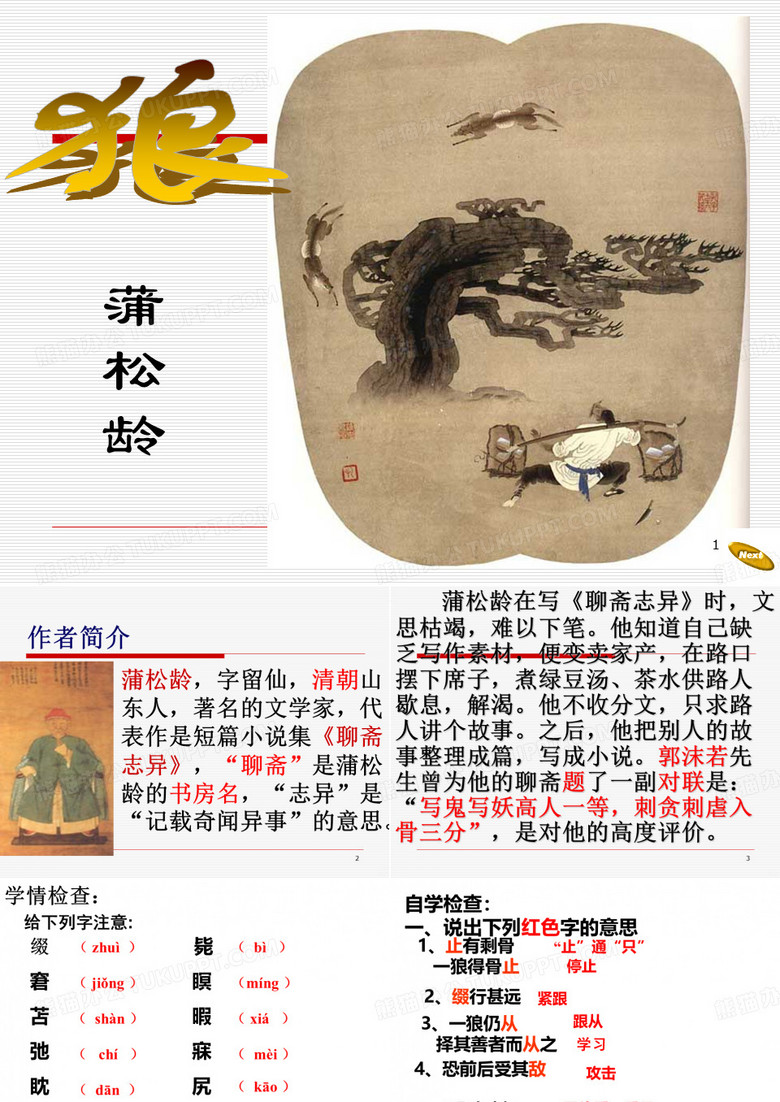狼三则PPT课件