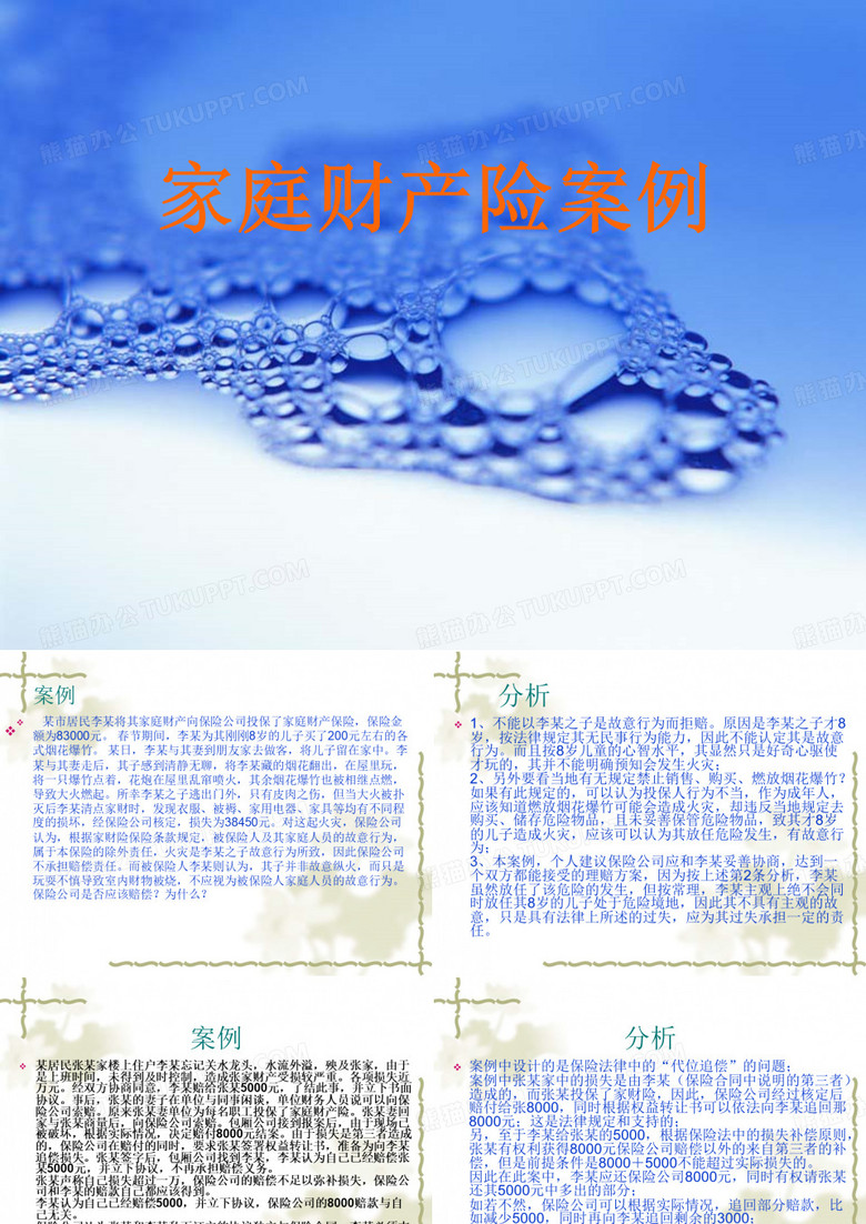 家庭财产险案例