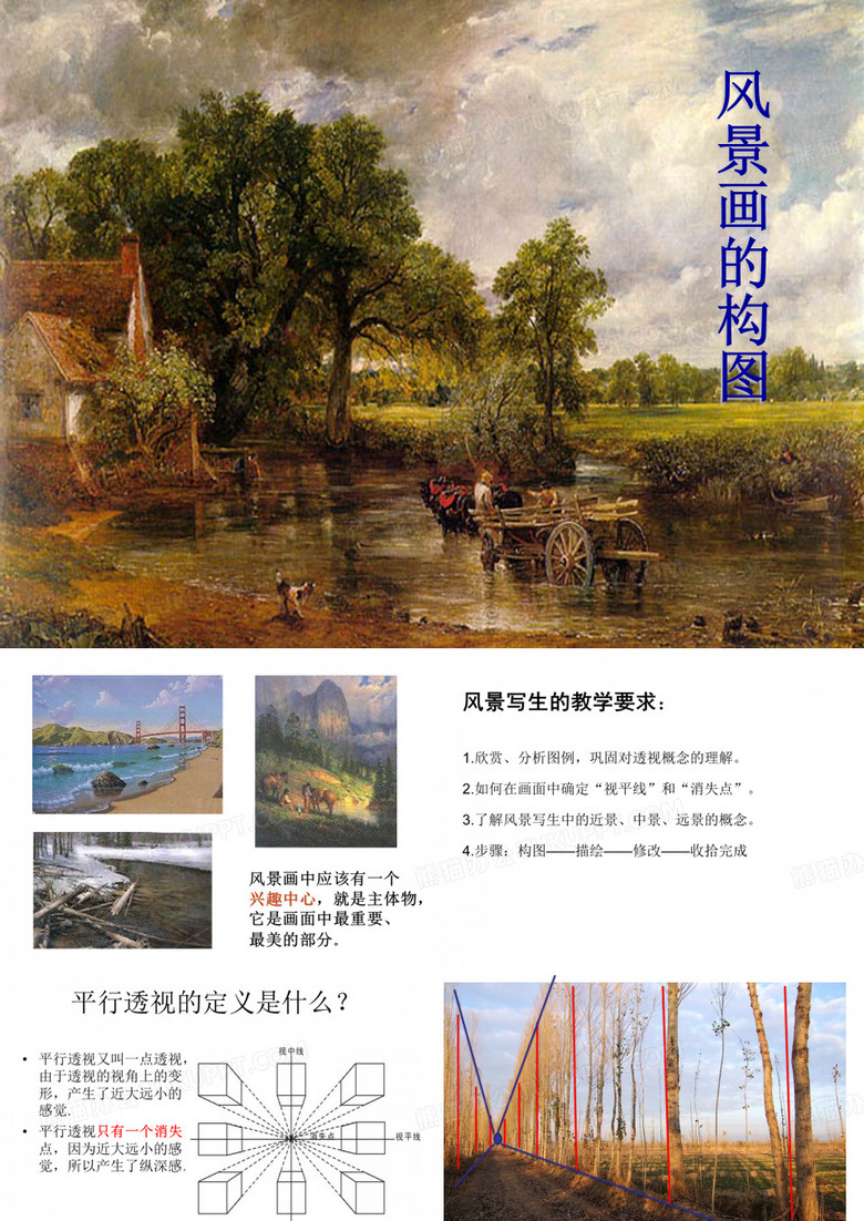 风景画