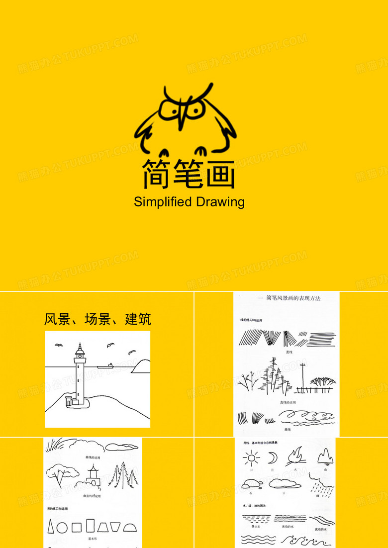 简笔画的风景画