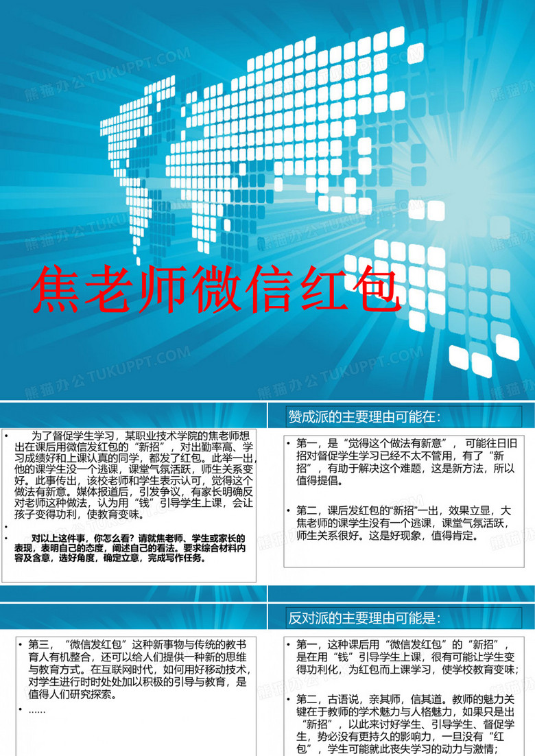 《焦老师微信红包》PPT课件
