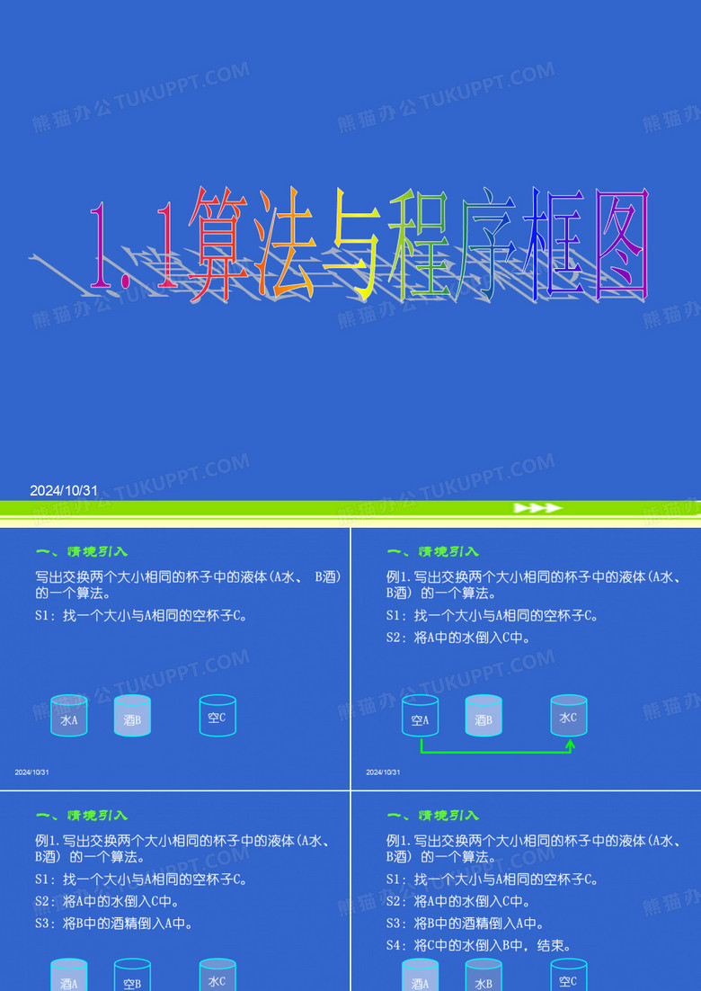算法的概念