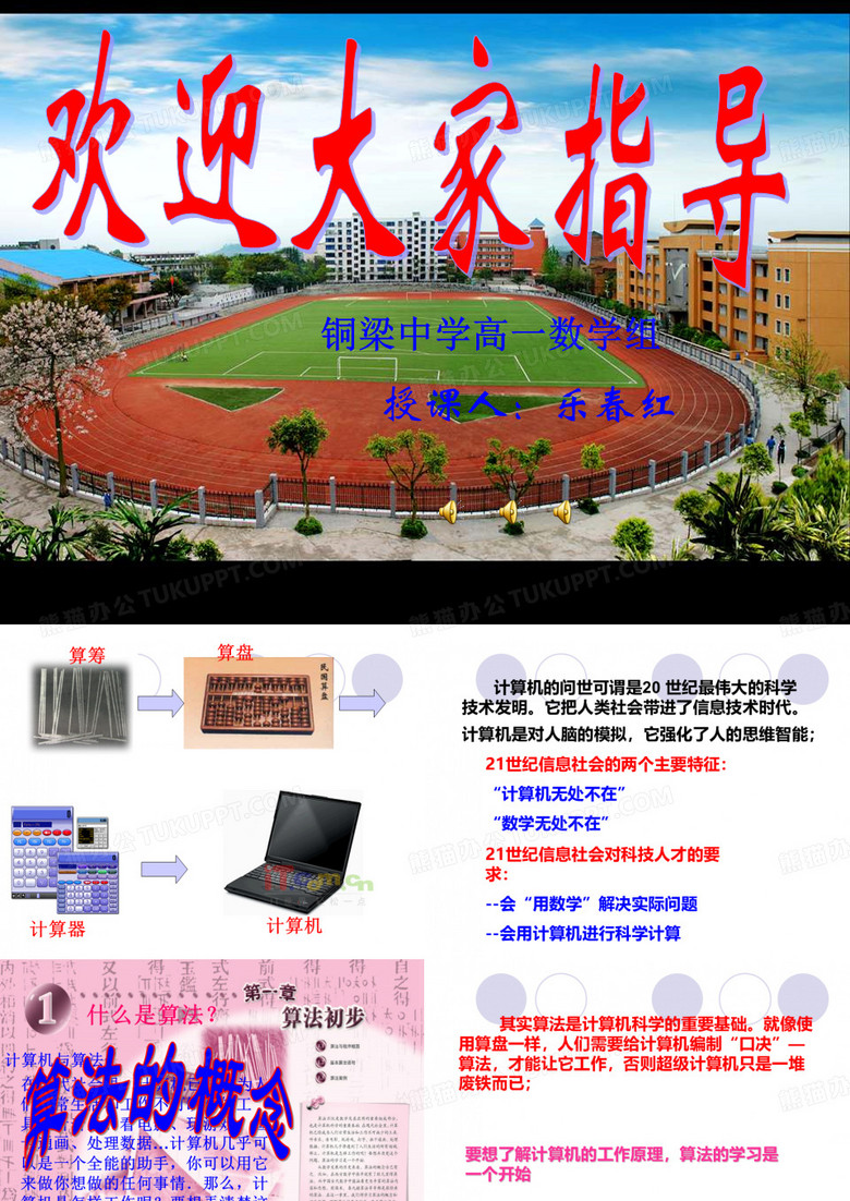 算法的概念
