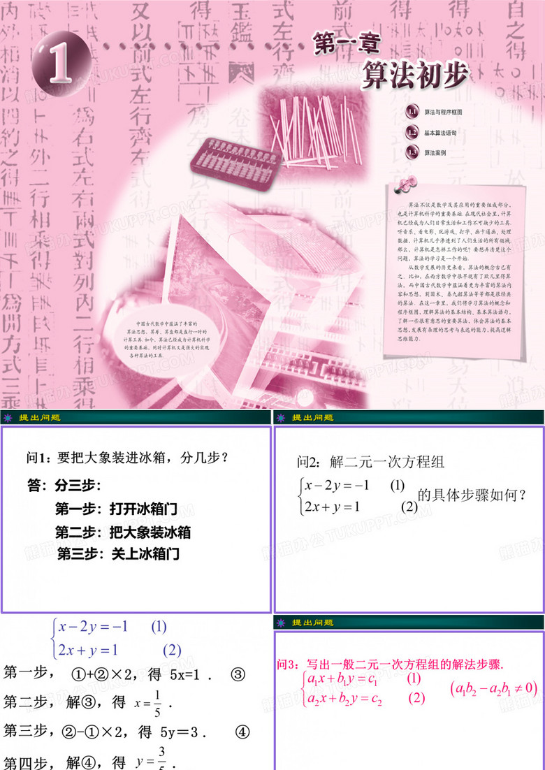 算法的概念