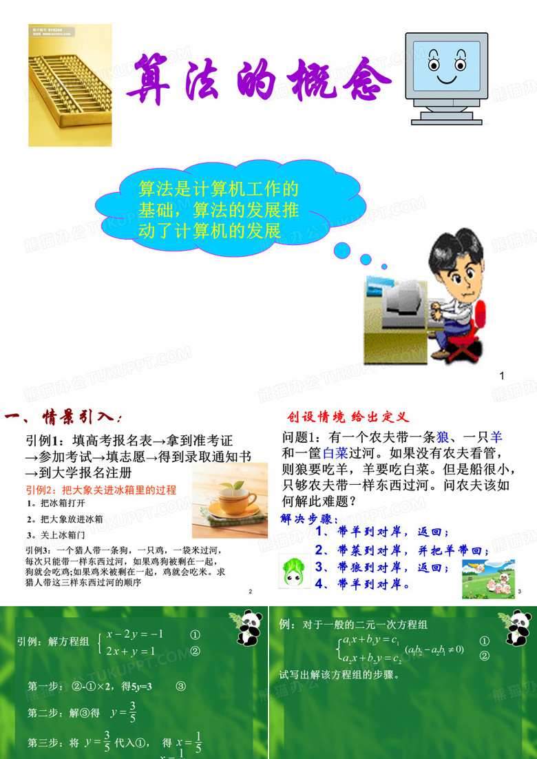 算法的概念
