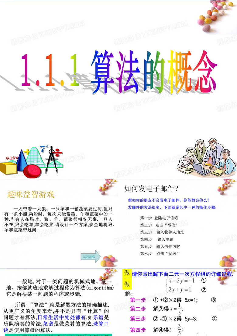 《算法的概念》