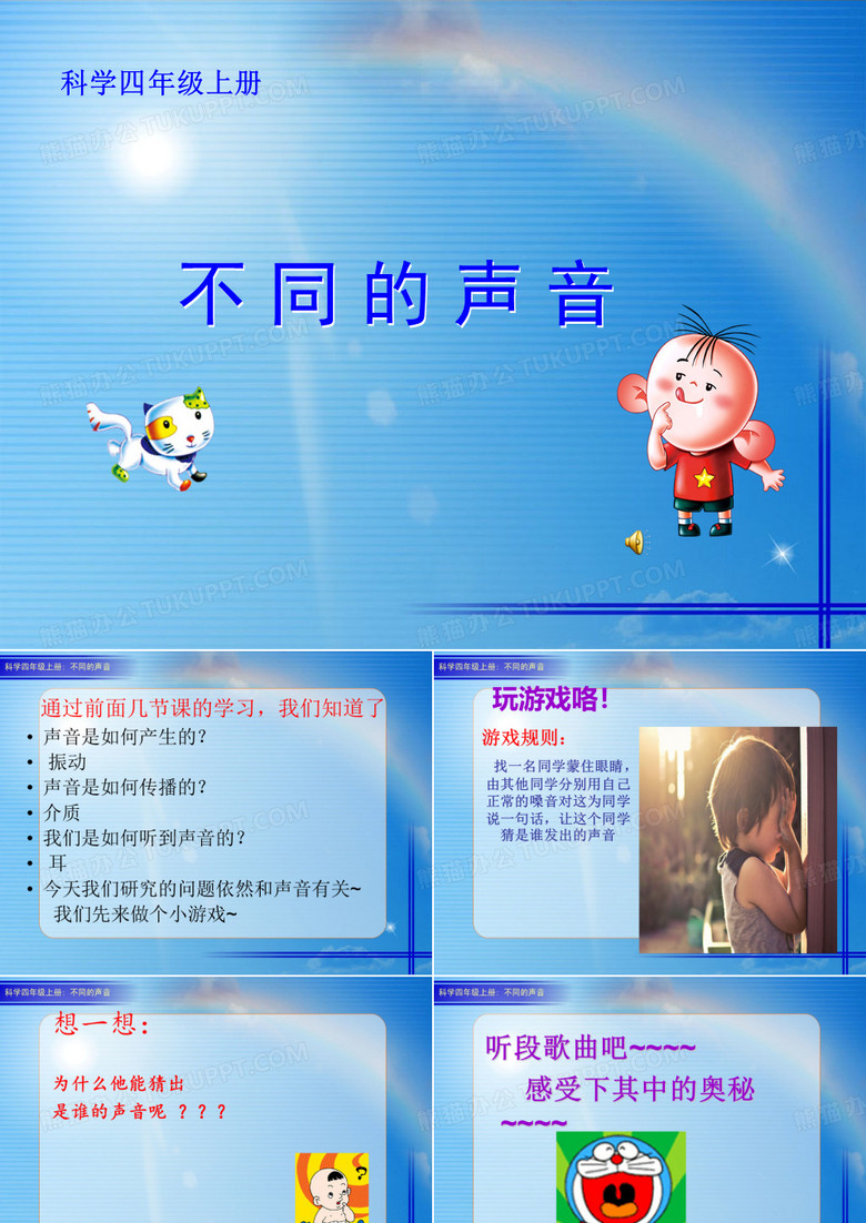 不同的声音