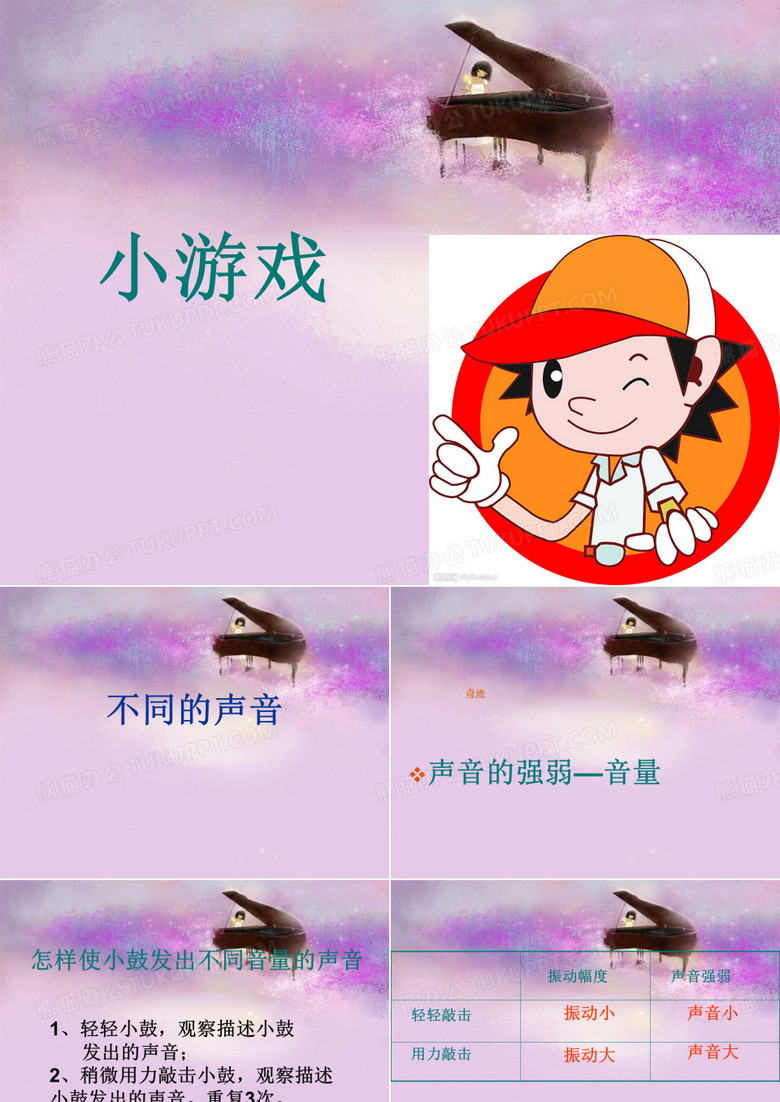 不同的声音