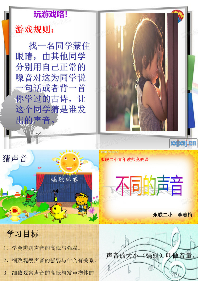 《不同的声音》